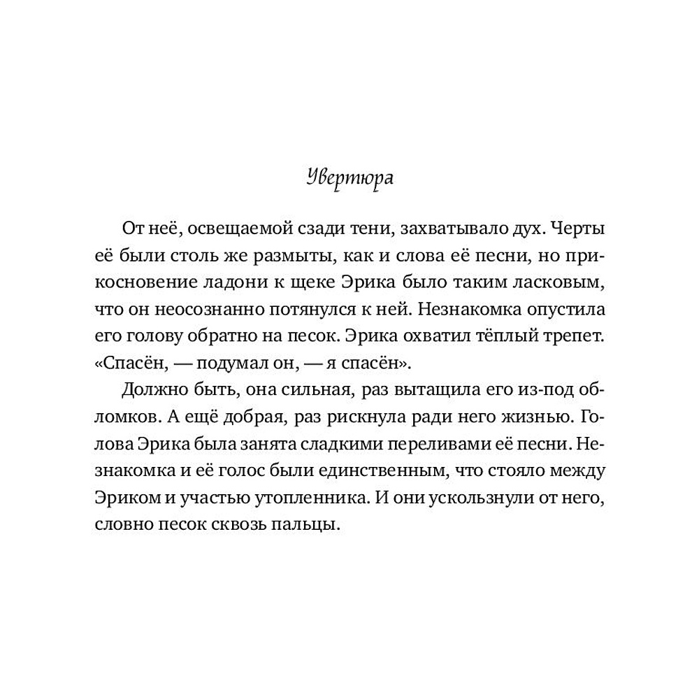 Книга "Принц Эрик. История любви и проклятия", Линси Миллер - 4