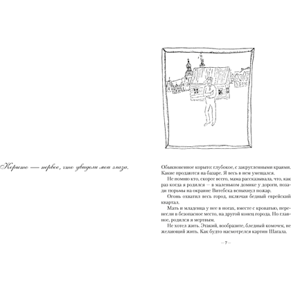 Книга "Моя жизнь", Марк Шагал - 2