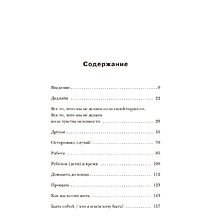 Книга "Жизнь слишком короткая, чтобы откладывать ее на потом", Александра Райнварт