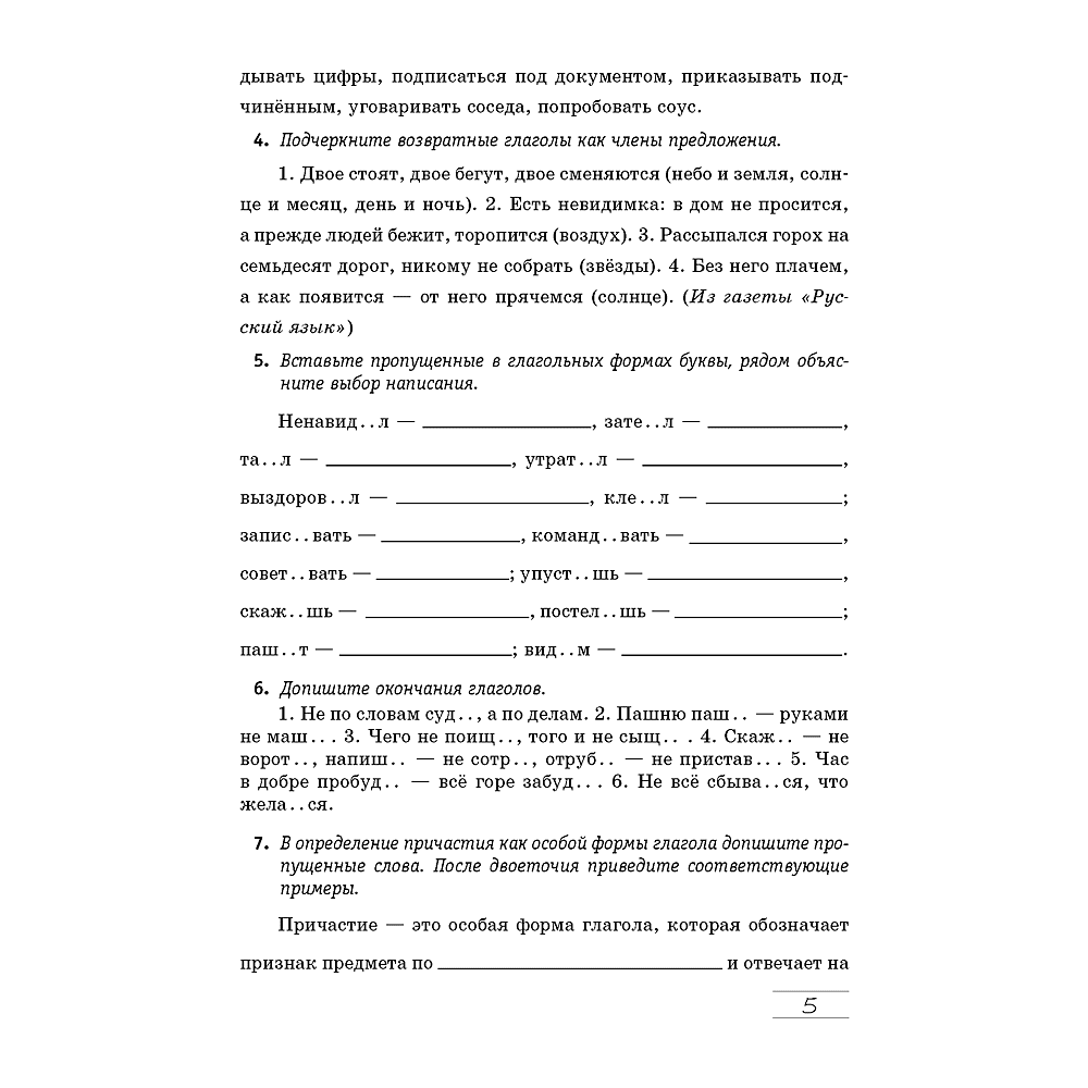 Русский язык. 8 класс. Рабочая тетрадь, Долбик Е. Е., Леонович В. Л., Литвинко Ф. М., Таяновская И. В., Аверсэв - 4