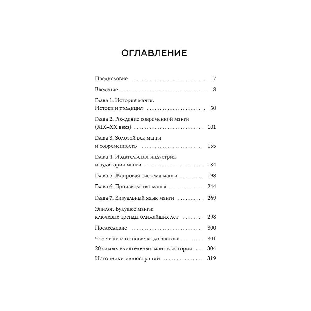 Книга "Манга. Полный гид по японским комиксам", Анна Пак - 3