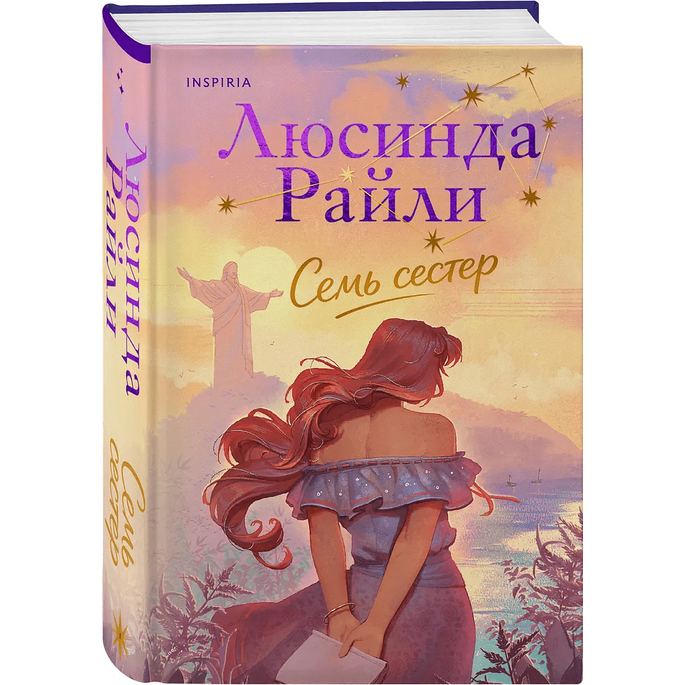 Книга "Семь сестер", Люсинда Райли