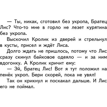 Книга "Уютная классика. Сказки дядюшки Римуса", Джоэль Харрис - 13