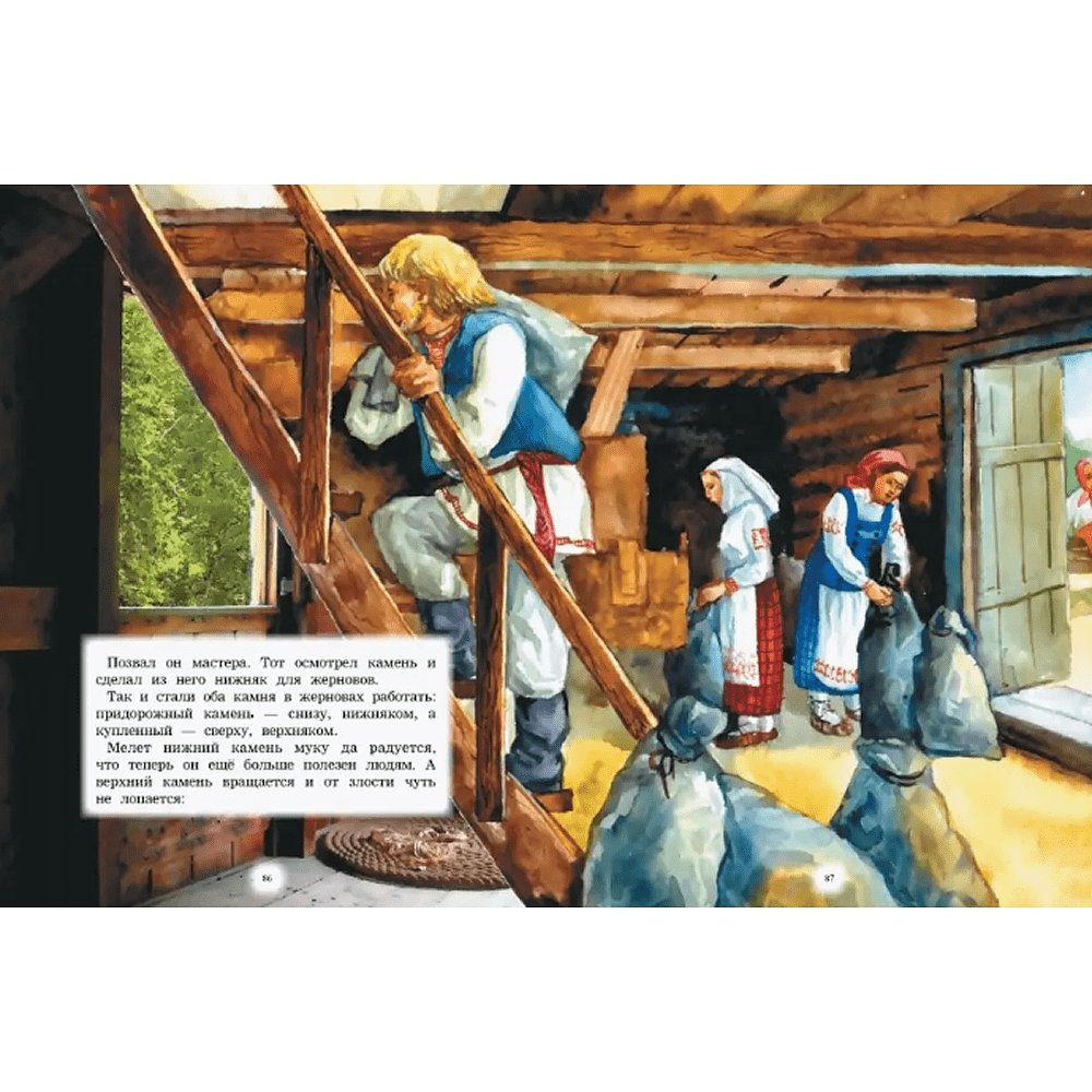 Книга "Белорусские сказки" - 5