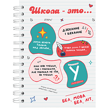 Тетрадь предметная "Беларускі - гэта...", А5, 48 листов, линейка, спираль сбоку, разноцветный