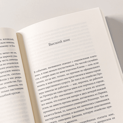 Книга "Швея с Сардинии", Бьянка Питцорно - 7