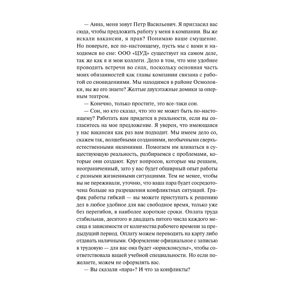 Книга "Монстры с минской пропиской", Анастасия Горбачёва - 7