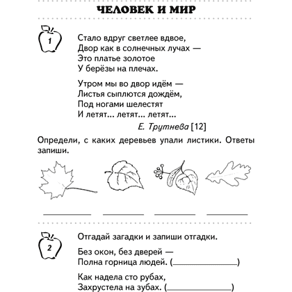 Книга "Переходим в 3 класс. Тетрадь для повторения", Голяш Г. О., Ковалевская Н. Л., Аверсэв, -50% - 6