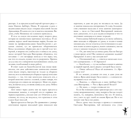 Книга "Белые искры снега (часть 1)", Анна Джейн - 4