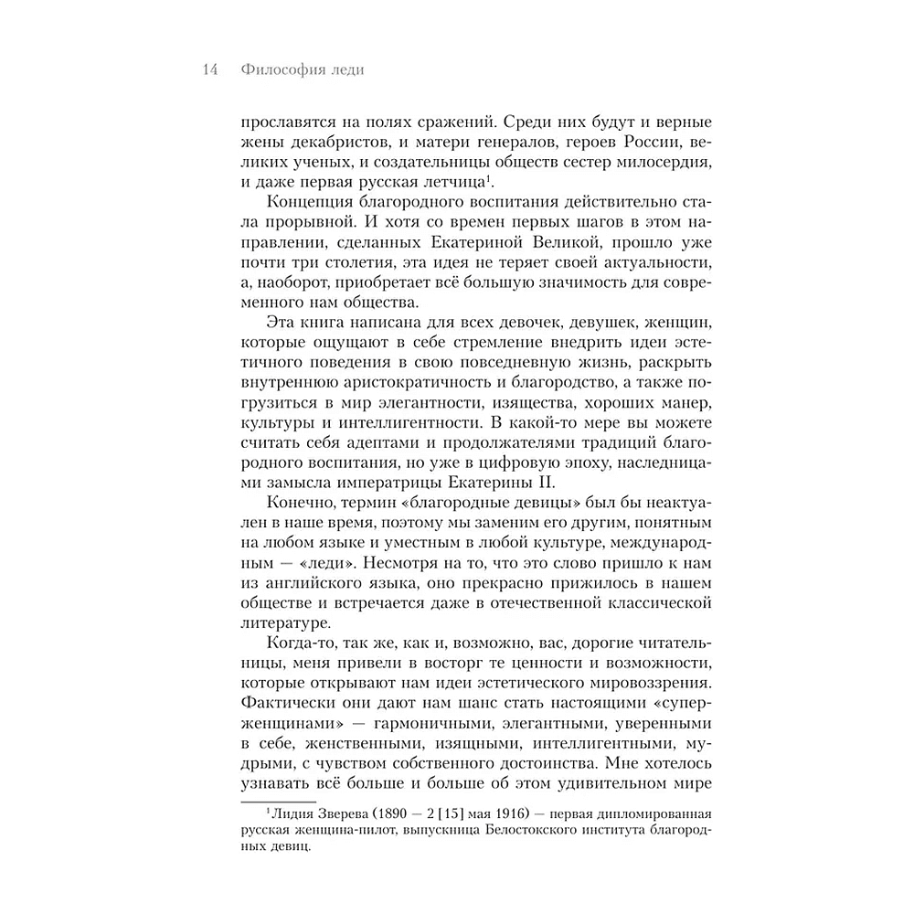 Книга "Философия леди. Искусство повседневной элегантности", Мария Богословская - 7