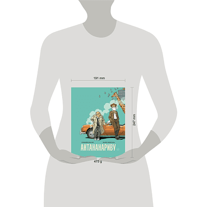 Книга "Антананариву. Приключениям все возрасты покорны", Сильвен Валле, Марк Эсерсаль - 4