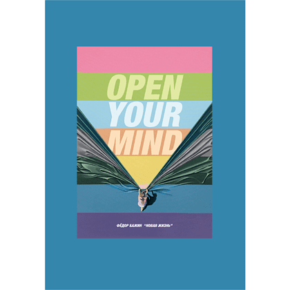 Блокнот "Open your mind", Бажин, А6, 80 листов, нелинованный, синий - 2