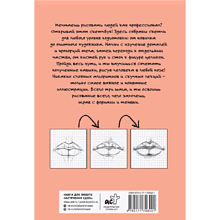 Книга "Рисуем человека по точкам карандашом"