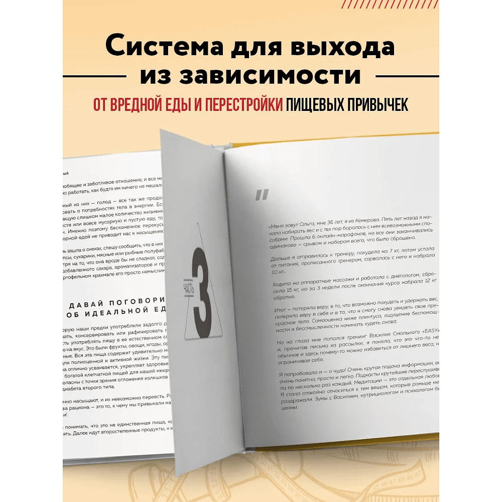 Книга "Легко. Избавься от лишнего веса без тренировок и подсчета калорий", Василий Смольный - 4