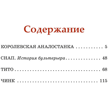 Книга "Классная литература. Рассказы о животных", Эрнест Сетон-Томпсон - 2