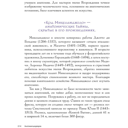 Книга "Анатомия шедевров. Что видит врач там, где другие видят только искусство", Джехо Ли - 15