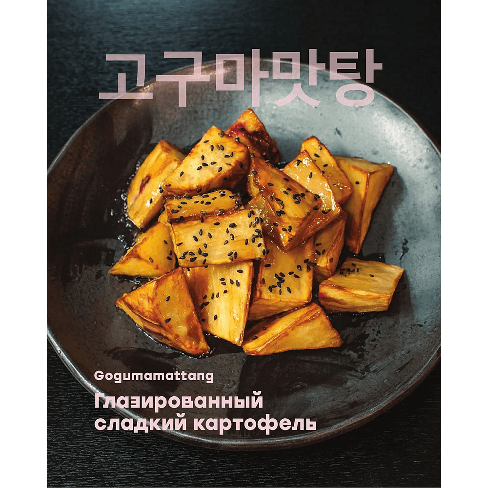 Книга "Кулинарный путеводитель по шоу Run" - 4