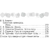 Литературное чтение. 2 класс. Хрестоматия. Внеклассное чтение (для школ с русским языком обучения), Кузнецова Л.Ф., Аверсэв - 9
