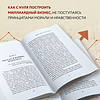 Книга "Бизнес по-честному", Сергей Коростелев - 4
