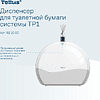 Диспенсер Tellus для туалетной бумаги в больших рулонах, белый, TР1 - 7