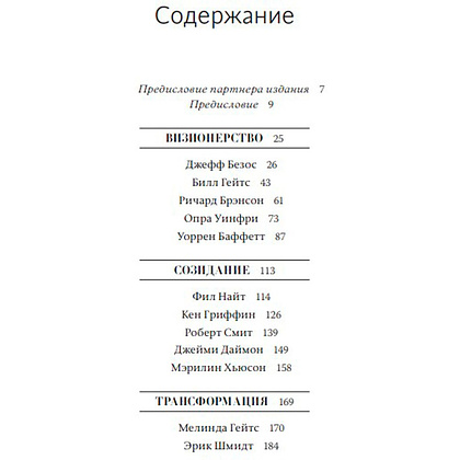 Книга "Быть лидером. Правила выдающихся СЕО, политиков и общественных деятелей XXI века", Рубенштейн Д. - 2