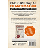 Книга "Сборник задач по математике для поступающих в вузы (новый)", Сканави М.  - 3