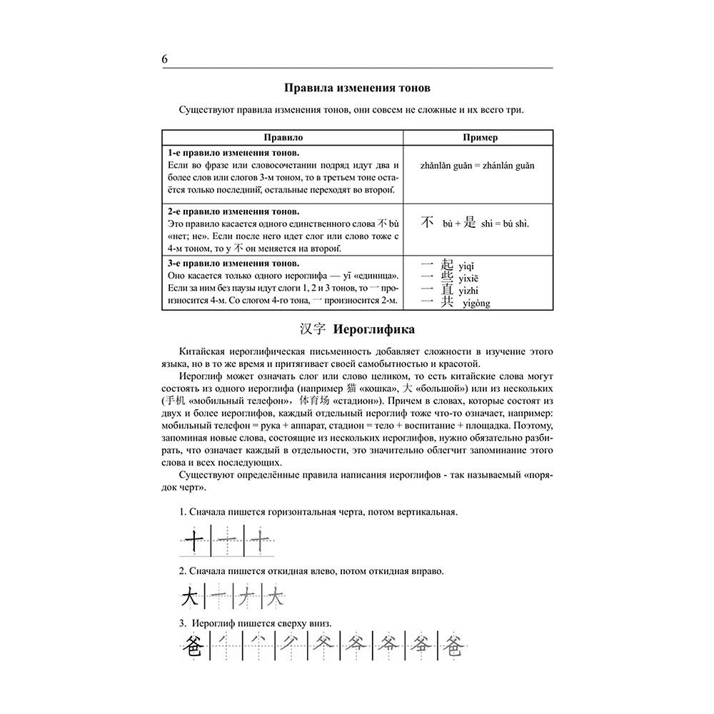 Книга "Китайский язык. Грамматика для начинающих. Уровни HSK 1-2", Марина Москаленко - 6