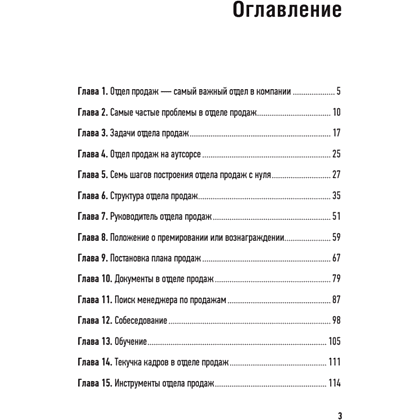 Книга "Отдел продаж с нуля. Пошаговое руководство построения", Евгений Колотилов, Александр Ерохин - 2