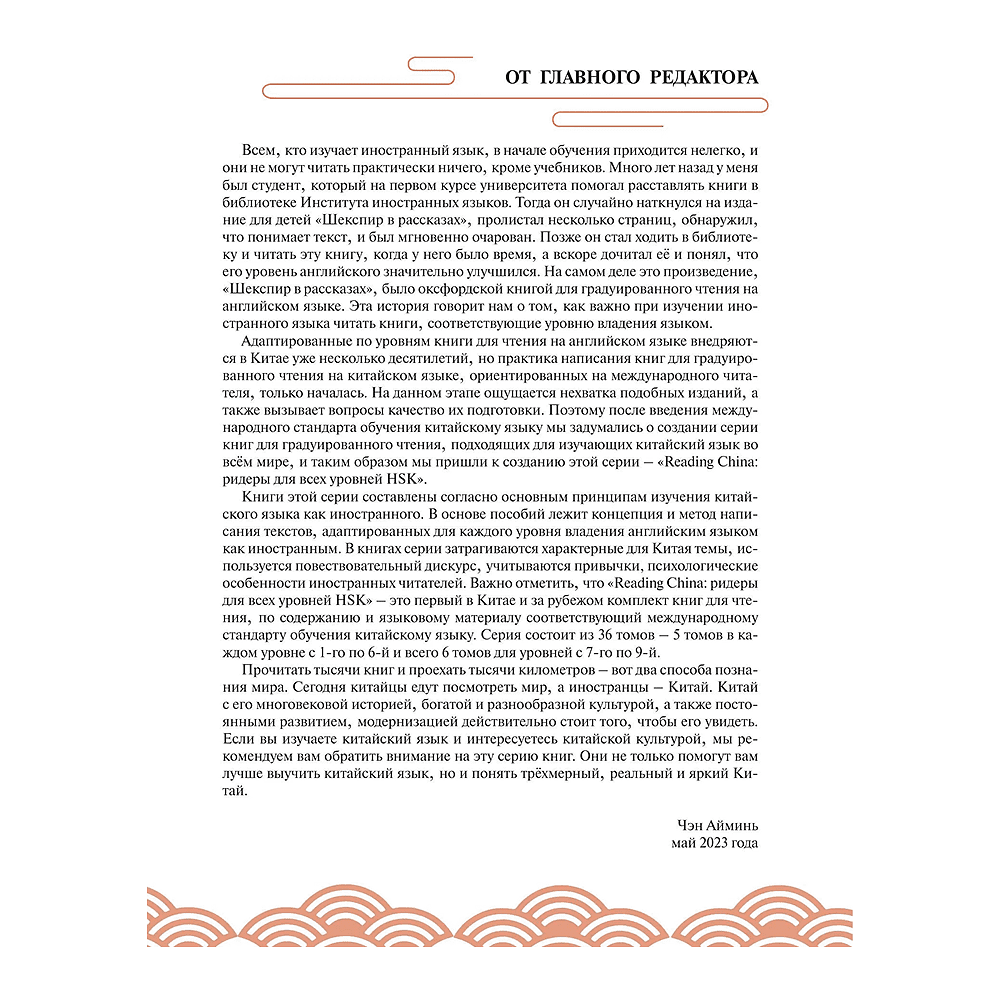Книга "Reading China. Добро пожаловать в Пекин. Уровень 2" - 3