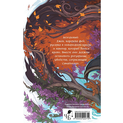 Книга "Самайнтаун" (подарочное издание), Анастасия Гор - 2