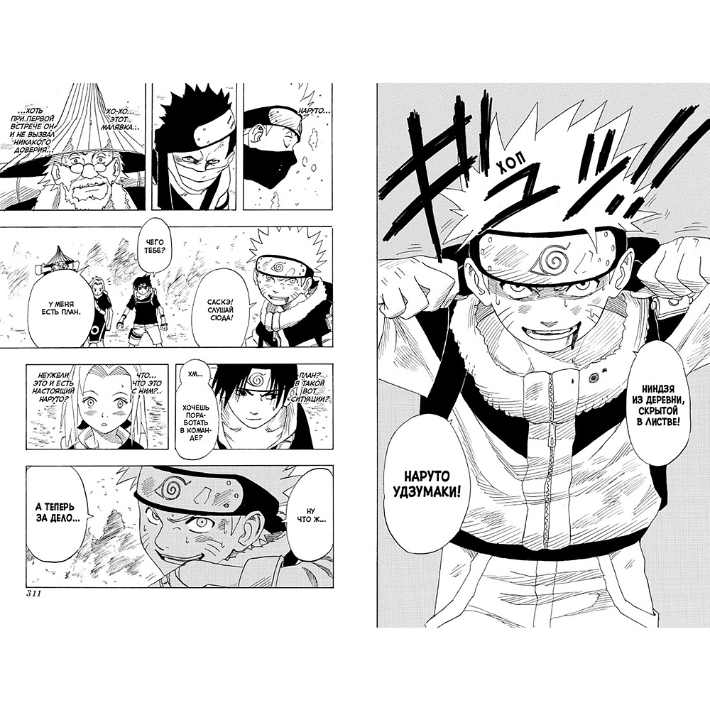 Книга "Naruto. Наруто. Книга 1. Наруто Удзумаки", Масаси Кисимото - 5