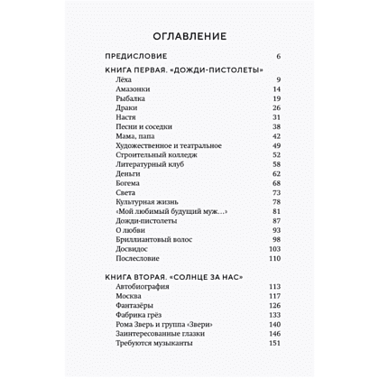Книга "ЗВЕРИ. История группы", Рома Зверь - 4