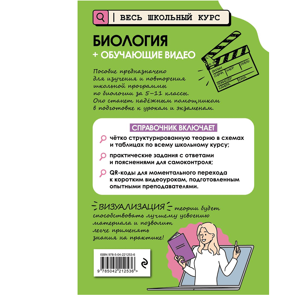 Книга "Биология (+ обучающие видео)", Оксана Мазур - 2