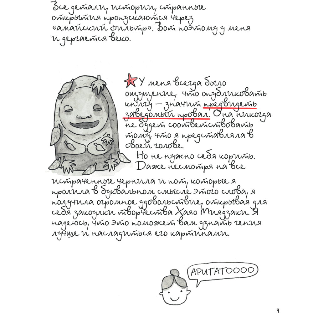 Книга "Тоторо и я. Графическая биография Хаяо Миядзаки", Амайя Аррасола - 13