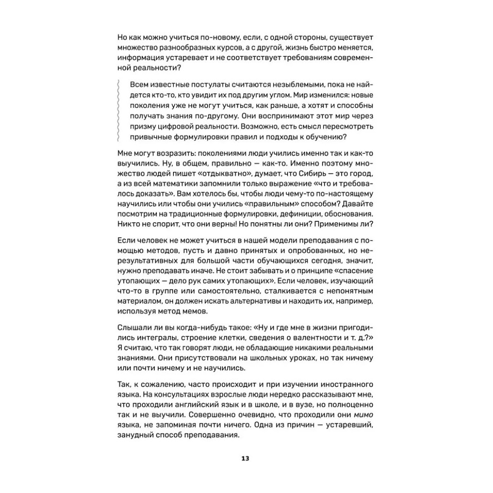 Книга "Обучение через мемы. Инновационная методика преподавания английского языка", Алевтина Попова - 14
