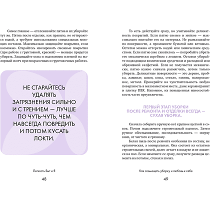 Книга "Лёгкость Быт и Я. Как совмещать уборку и любовь к себе", Аида Синицина - 5
