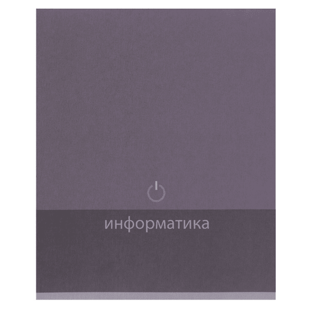 Тетрадь предметная "Информатика. Pictogram", А5, 48 листов, клетка, фиолетовый