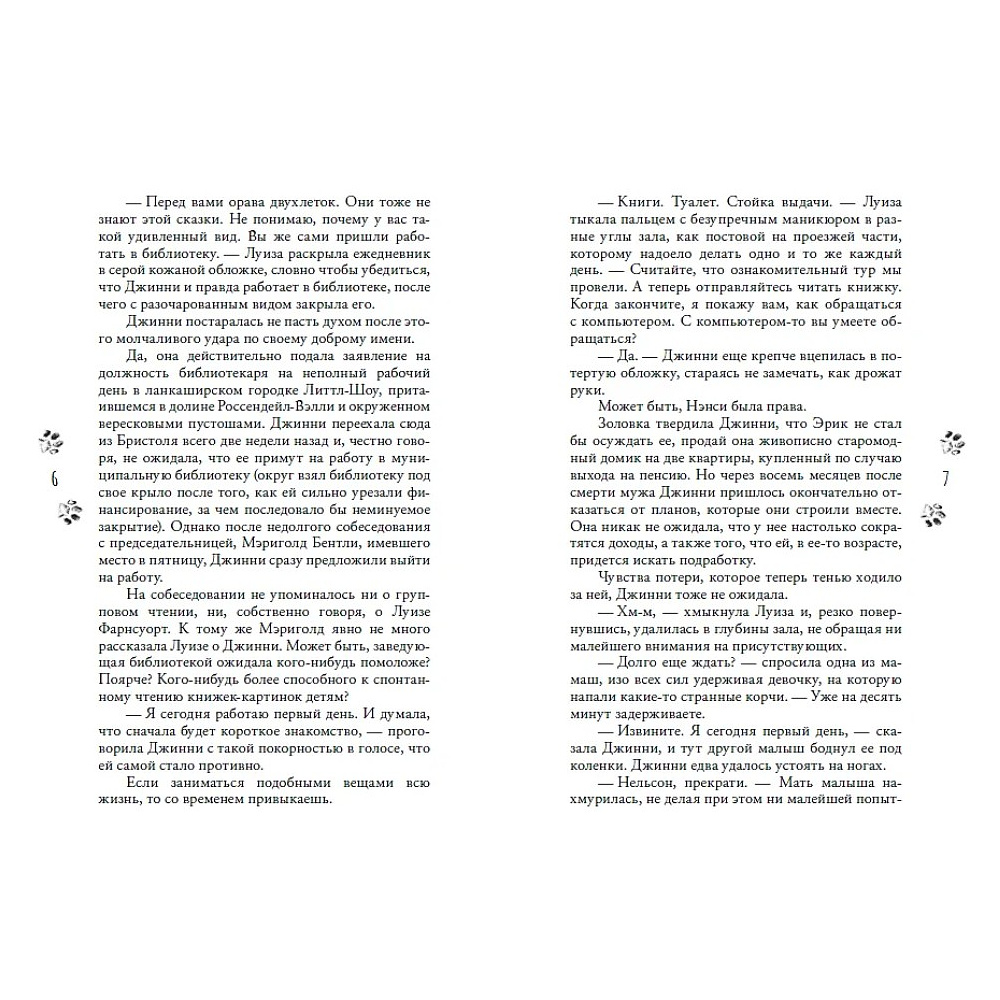 Книга "Смерть в вязаных носочках", Аманда Эшби - 5
