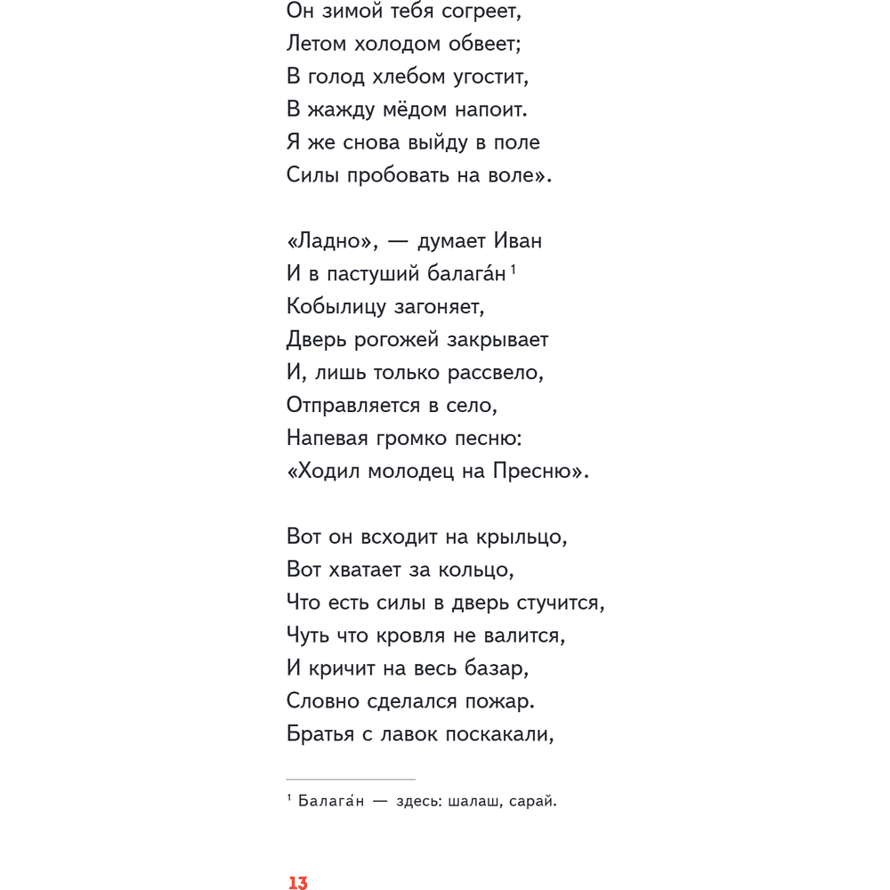Книга "Пломбир. Классика в школе. Конёк-горбунок", Петр Ершов - 20