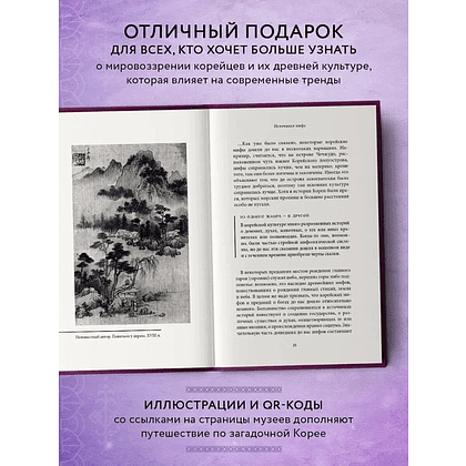 Книга "Корейские мифы" - 8