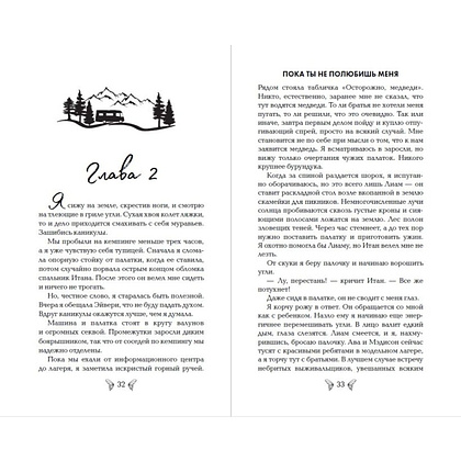 Книга "Под северными небесами. Пока ты не полюбишь меня (#1)", Мила Олсен - 6