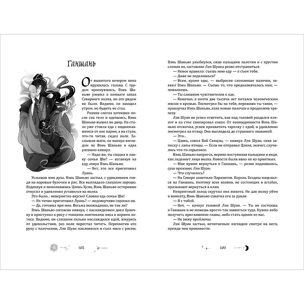 Книга "Цветы пиона на снегу. Том 4", Маро Моргана - 3