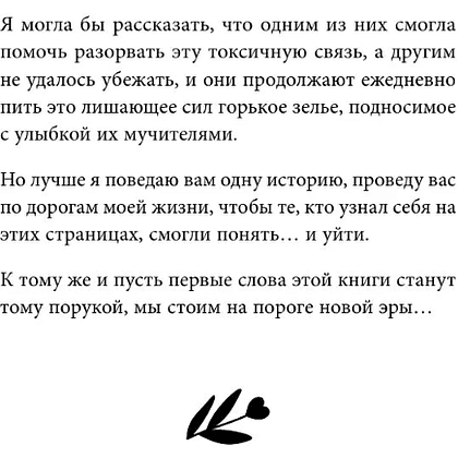 Книга "Print Mint. Дом на окраине Парижа. Израненные души встретятся вновь", Сабрина Филипп - 7