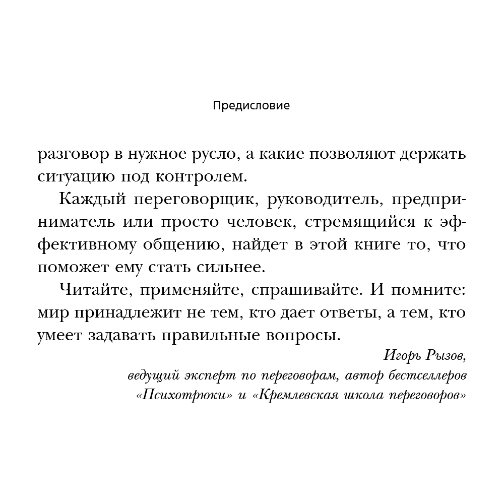 Книга "Сократ спросил бы так. Легендарный подход античного философа к искусству задавать вопросы", Марио Боргино - 14