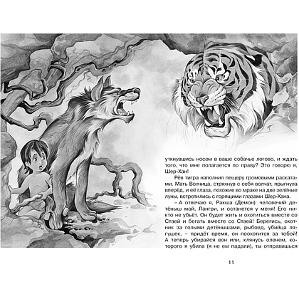 Книга "Классная литература. Маугли", Редьярд Киплинг - 5