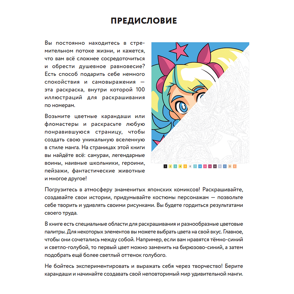 Раскраска по номерам "Удивительная манга. Раскраска по номерам" - 2