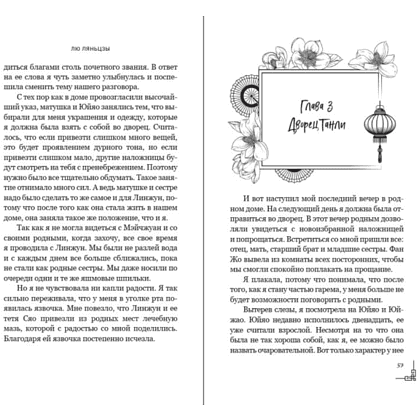 Книга "Магнолия императора", Лю Ляньцзы - 13
