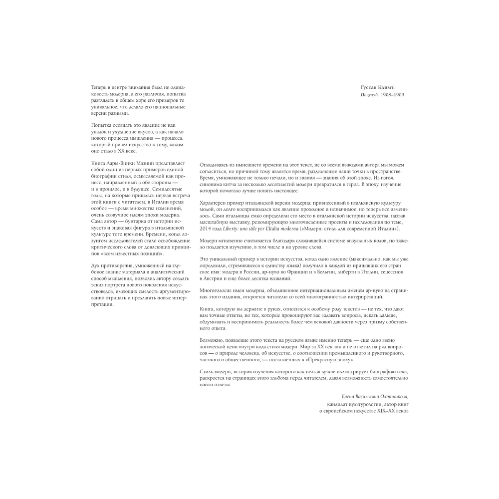 Книга "Ар-нуво. Стиль, покоривший мир изгибом линии. Фундаментальный труд, ставший главной книгой в истории стиля", Лара-Винка Мазини - 5