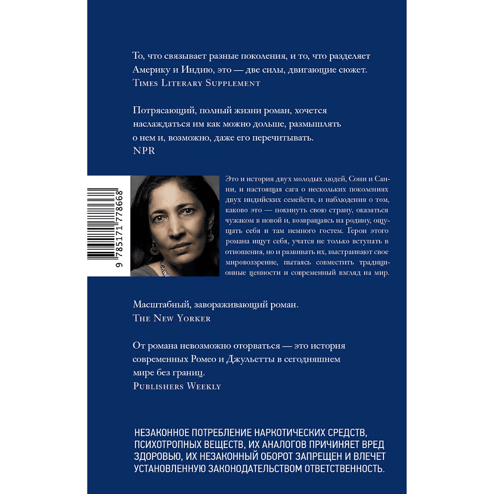 Книга "Одиночество Сони и Санни", Киран Десаи - 2