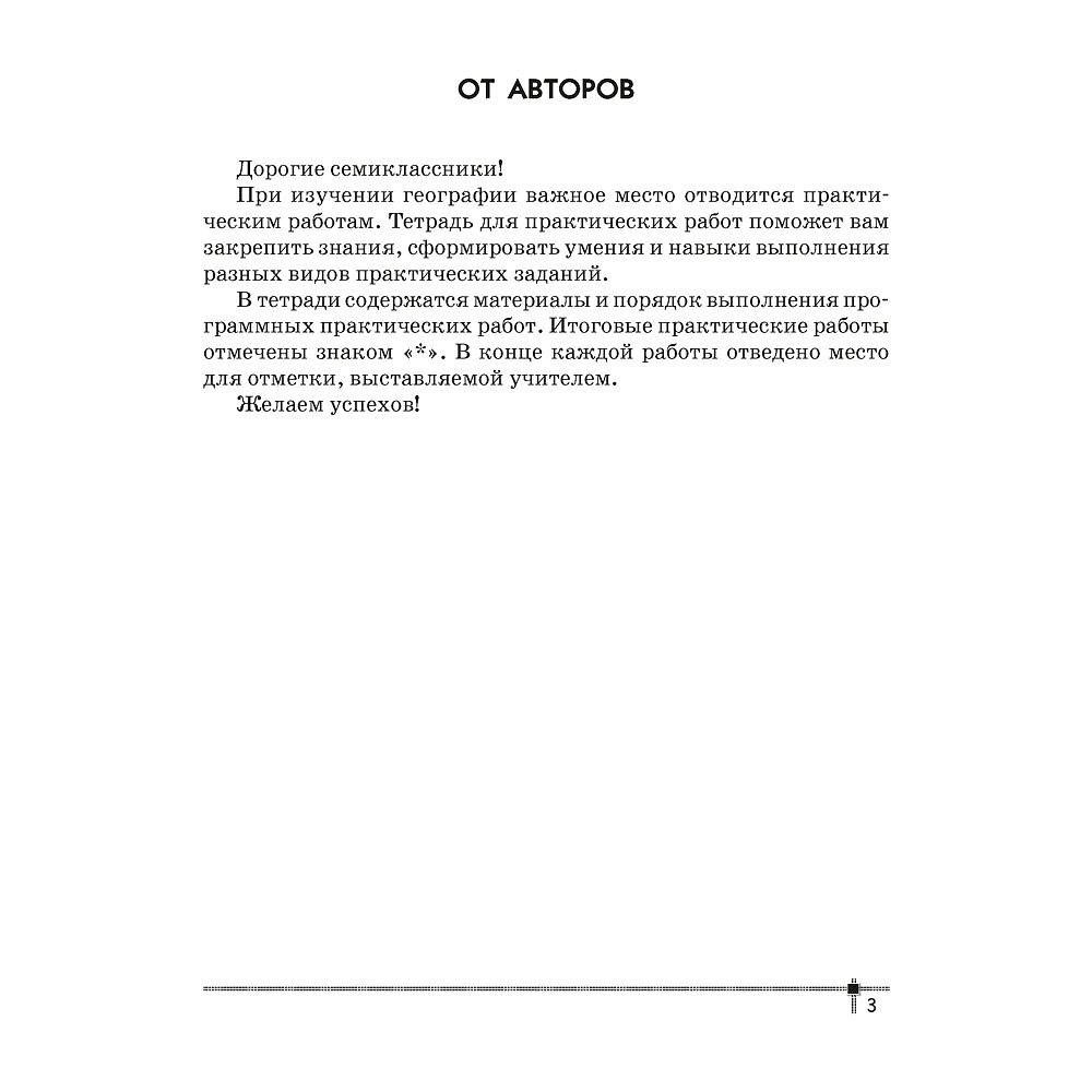 Книга "География. 7 класс. Тетрадь для практических работ", Витченко А. Н., Станкевич Н. Г. - 2